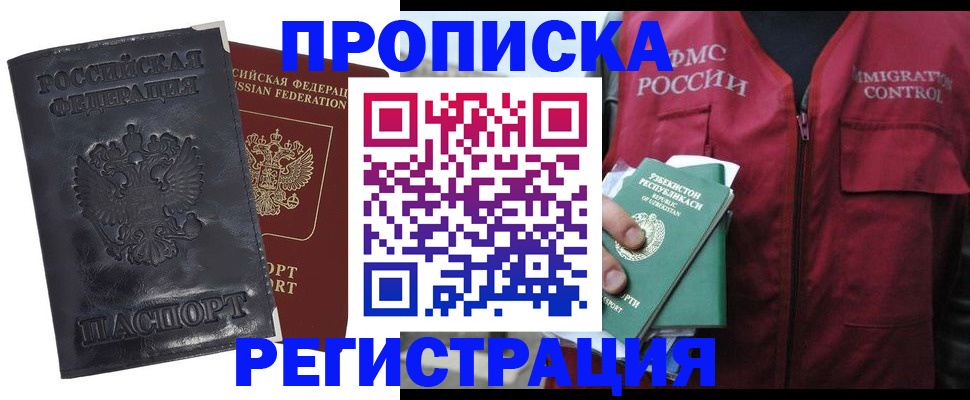прописка паспорт в Чехове