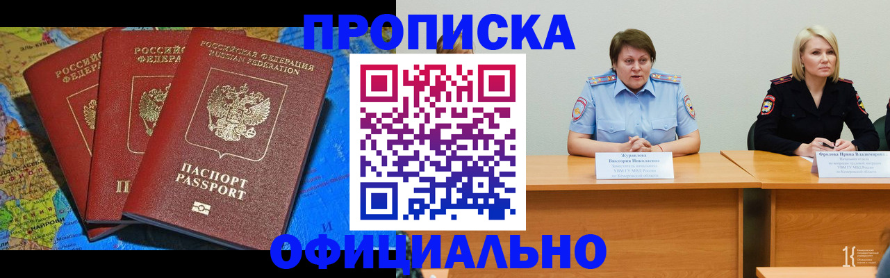 временная регистрация 2025 в Чехове